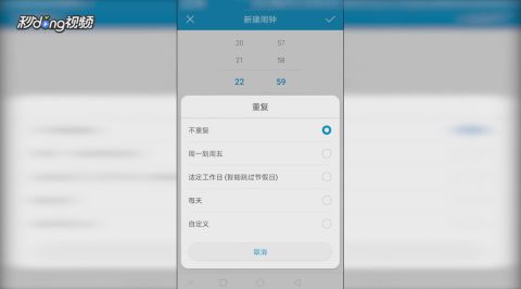 华为手机闹钟怎么预订