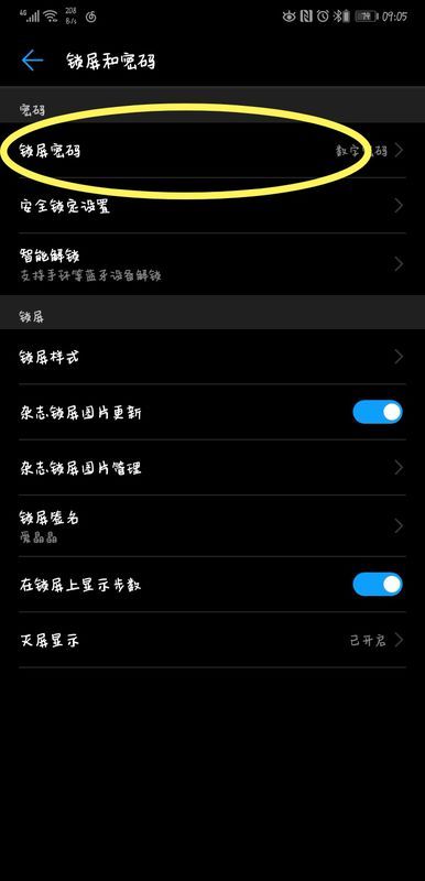 华为手机特辑怎么设置