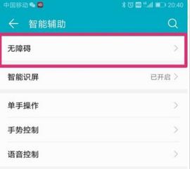 盲人怎么操作华为手机