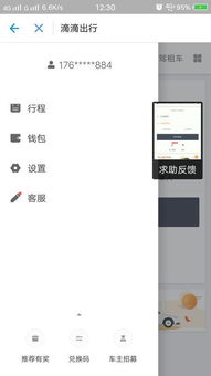 华为手机滴滴怎么用 华为手机滴滴怎么用