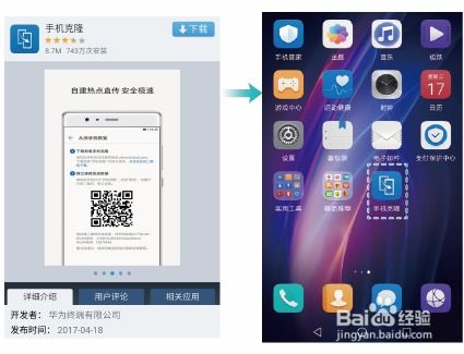 华为手机怎么结束克隆