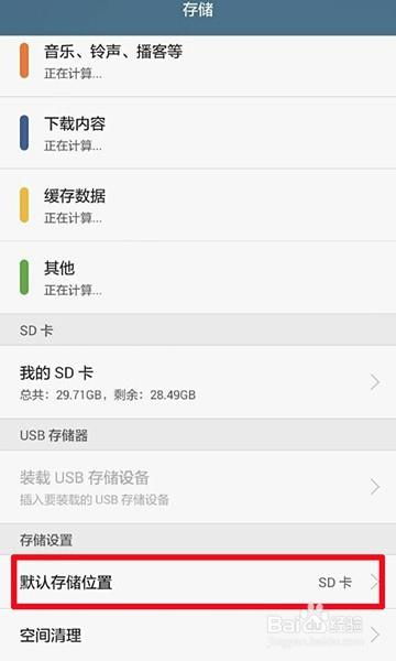 怎么更改华为手机储存 怎么更改华为手机储存