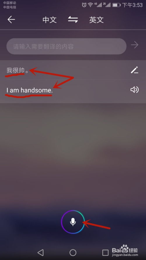 华为手机声音怎么转发