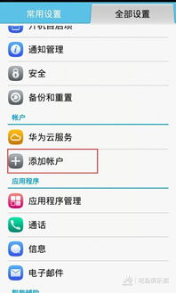 华为手机怎么隐藏帐号