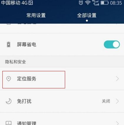 华为手机怎么定位修改 华为手机怎么定位修改