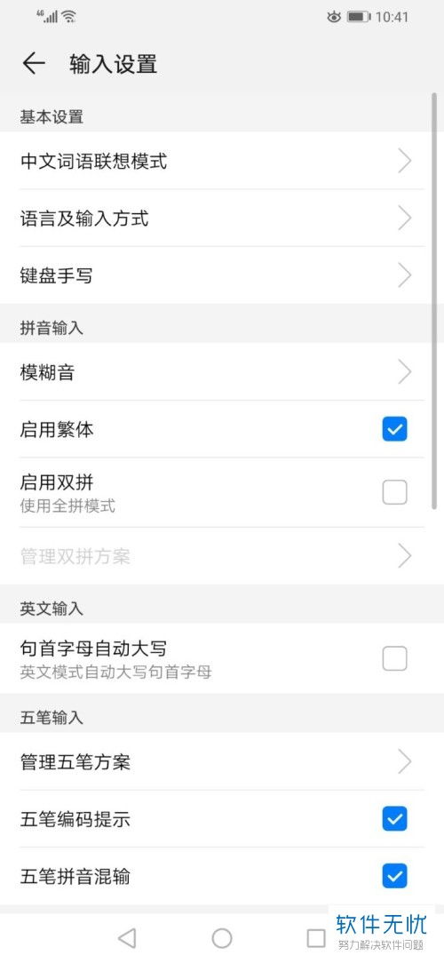 华为手机怎么开启繁体 华为手机怎么开启繁体