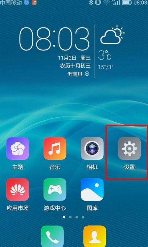 华为手机怎么去除新闻 华为手机怎么去除新闻