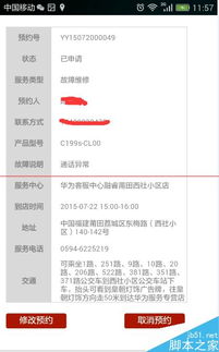 华为手机怎么预约服务 华为手机怎么预约服务
