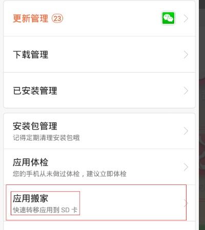 手机搬家怎么用 华为