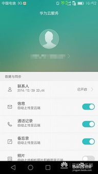 华为怎么开手机找回
