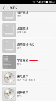 字体怎么换 华为手机 字体怎么换 华为手机