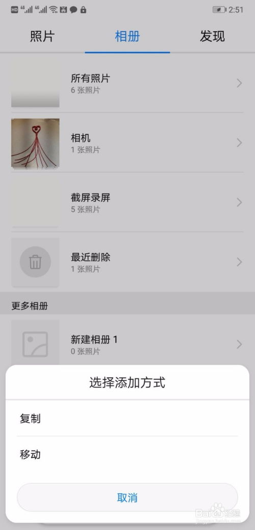 华为手机相册怎么找人