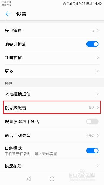 华为手机怎么删拨号