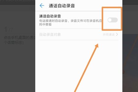 华为手机怎么屏蔽录音 华为手机怎么屏蔽录音