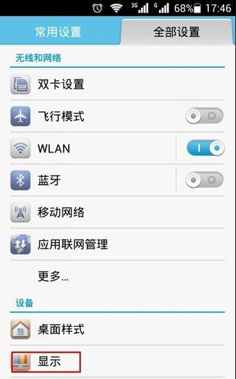华为手机怎么修改键位 华为手机怎么修改键位