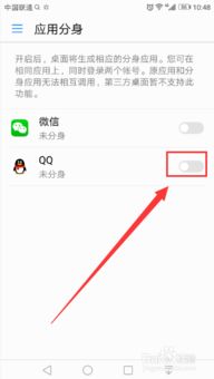 qq怎么分身华为手机