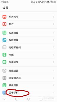 华为手机怎么互通定位