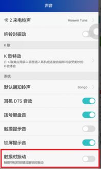 华为手机震动怎么调理