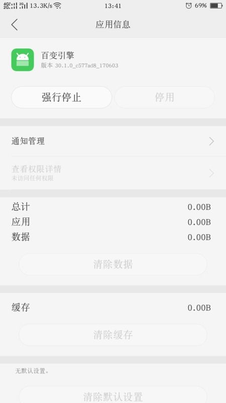 手机广告怎么去除华为