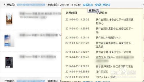 华为手机怎么查物流 华为手机怎么查物流