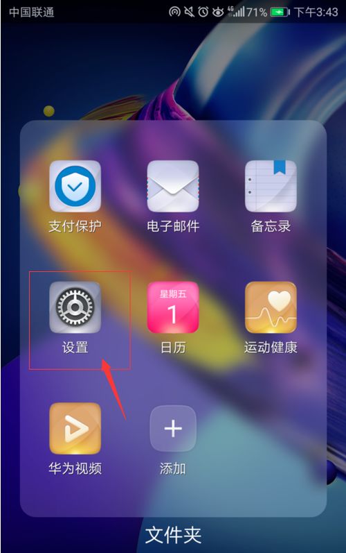 华为手机怎么设置光芒 华为手机怎么设置光芒