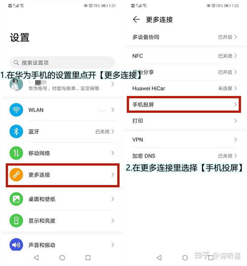 华为手机怎么投来点 华为手机怎么投来点