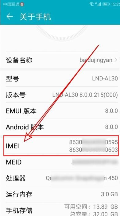 怎么查询华为手机串号