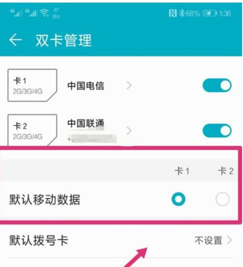 华为手机流量怎么换卡 华为手机流量怎么换卡