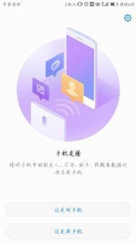 华为手机换手机怎么同步app 华为手机换手机怎么同步app