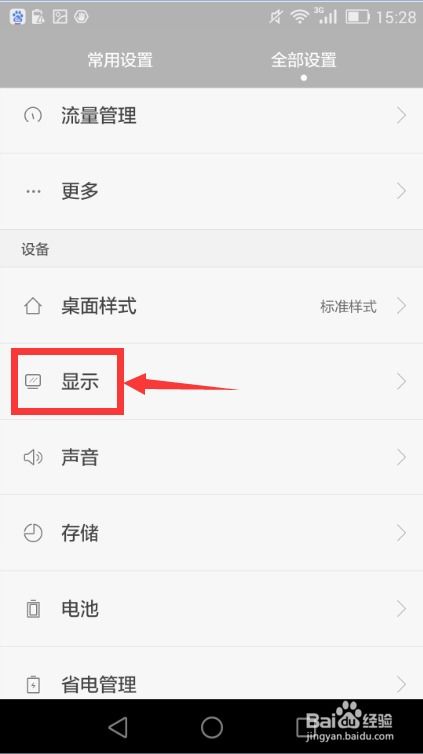 华为手机怎么设置控温器