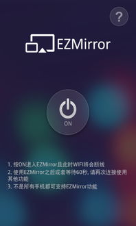 华为手机怎么连ezcast
