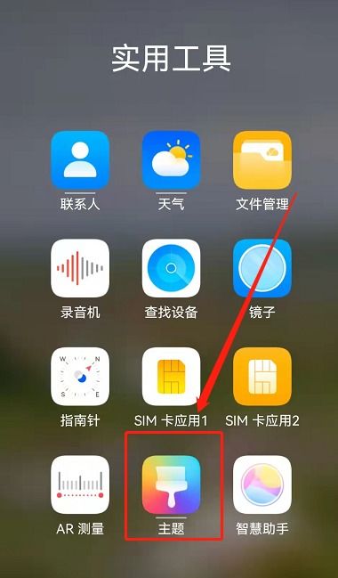 华为手机怎么调换软件 华为手机怎么调换软件