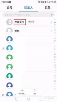 华为手机黄页怎么登记 华为手机黄页怎么登记