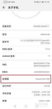 华为怎么检测手机cpu 华为怎么检测手机cpu