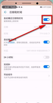 华为手机怎么日期更改 华为手机怎么日期更改