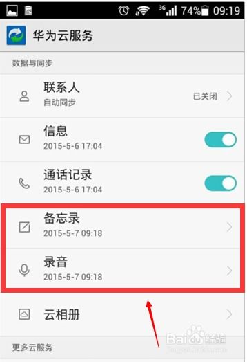 华为手机录音怎么同步 华为手机录音怎么同步