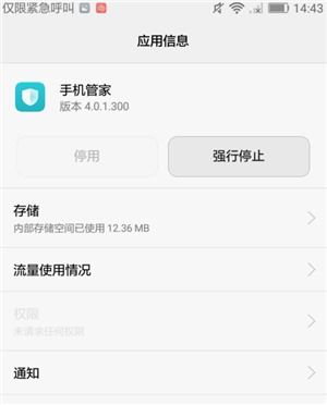 华为手机管家怎么停止 华为手机管家怎么停止