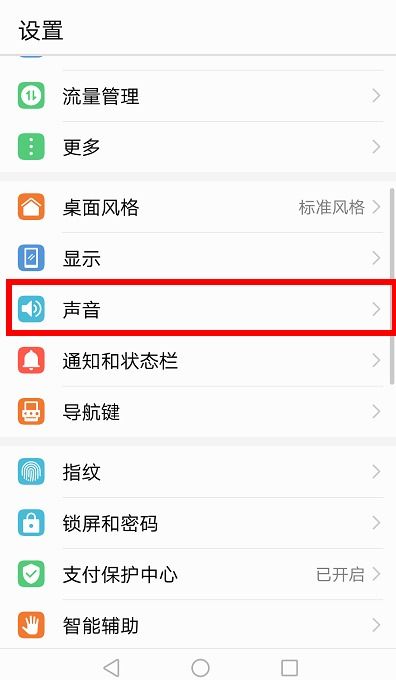 华为手机铃声怎么调试 华为手机铃声怎么调试