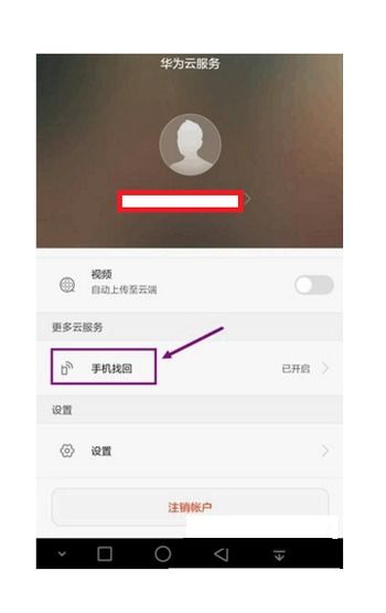 华为手机怎么找回服务 华为手机怎么找回服务