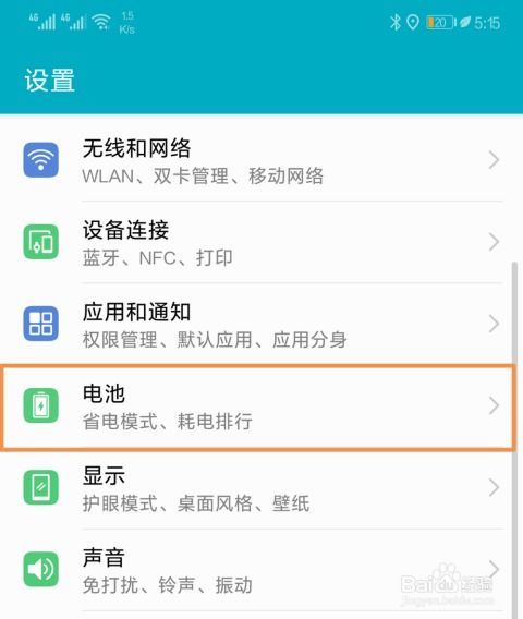 华为手机叶子怎么关