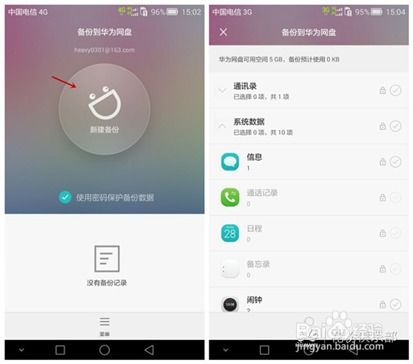 怎么恢复华为手机数据 怎么恢复华为手机数据