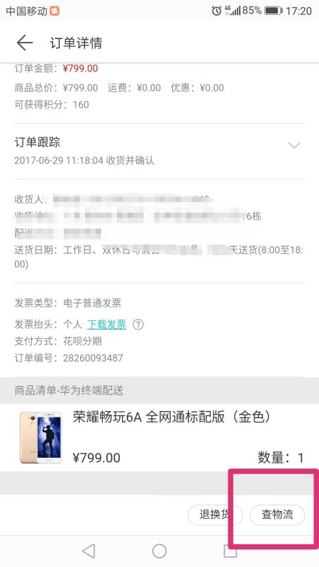 华为手机商城怎么退款