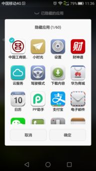 华为手机怎么隐身图标