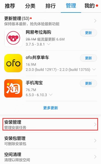 华为手机怎么御软件