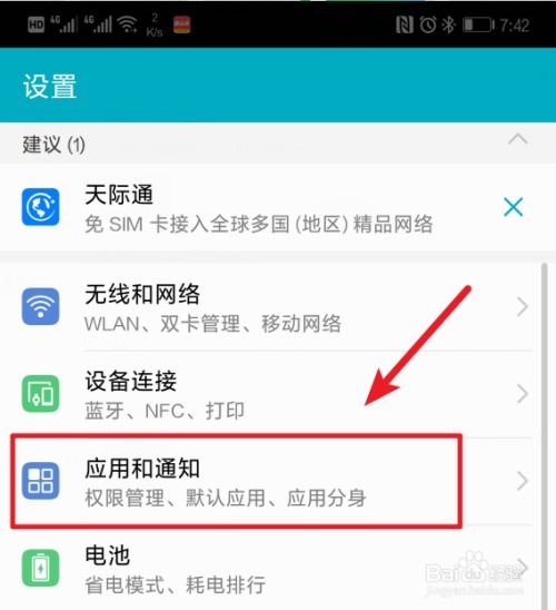 华为手机怎么消除日历