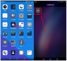 华为手机怎么挂软件 华为手机怎么挂软件