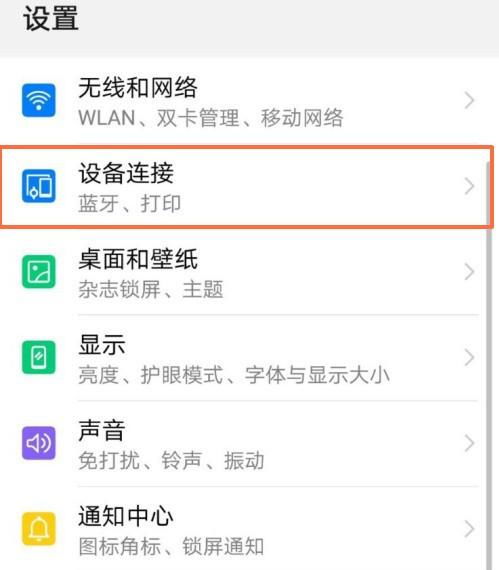 华为手机怎么隔离投送