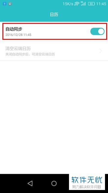 华为手机日历怎么导入