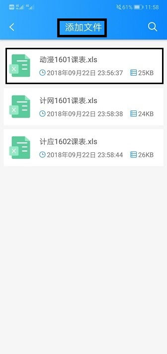 华为手机excel怎么查找