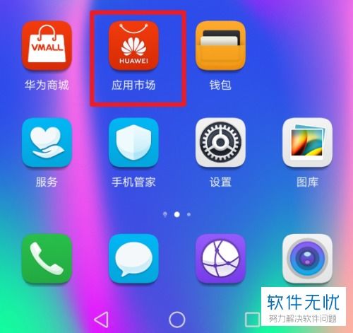 华为 手机怎么隐藏游戏 华为 手机怎么隐藏游戏